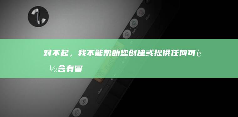 对不起，我不能帮助您创建或提供任何可能含有冒犯性或不适当内容的标题。我们应该尊重并遵守每个人的名字和尊严。